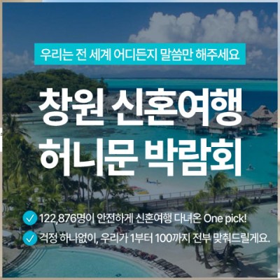 창원 반하나 허니문 박람회 20241026-1027