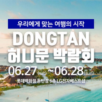 마실투어 허니문페어