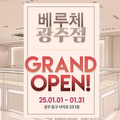 광주 베루체