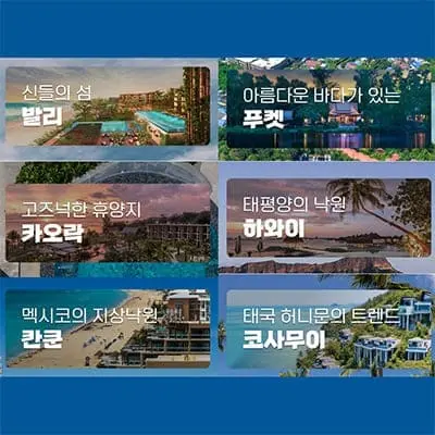 서울 허니문리조트 박람회