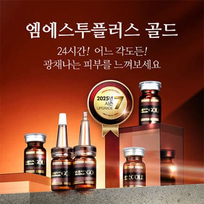 엠에스투플러스 골드 웨딩케어