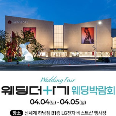 하남 스타필드 웨딩박람회